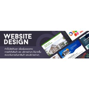 รับทำเว็บไซต์ รับออกแบบเว็บไซต์ Web design service