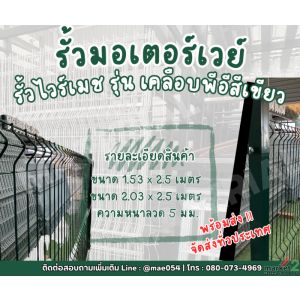 รั้วไวร์เมชรุ่น เคลือบพีอีสีเขียว