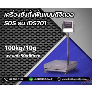 ครื่องชั่งบิ้วอินปริ้นเตอร์ 100โล SDS รุ่น IDS701P แท่น50X60cm
