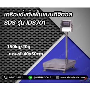 เครื่องชั่งบิ้วอินปริ้นเตอร์ 150kg ความละเอียด20g แท่น40X50cm SDS รุ่น IDS701P  