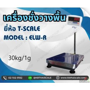 เครื่องชั่งดิจิตอลแบบวางพื้น เครื่องชั่ง30kg ความละเอียด1g ยี่ห้อ Tscale