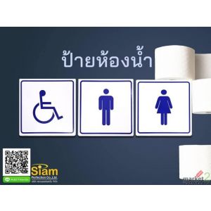 ป้ายห้องน้ำ