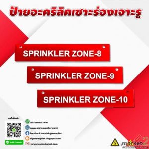 ป้ายอะคริลิคเซาะร่องเจาะรู