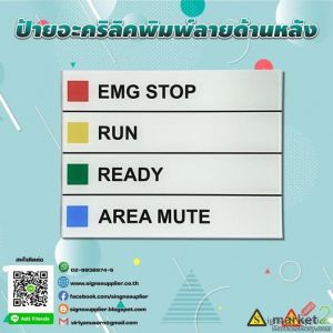 ป้ายอะคริลิคทำลาย