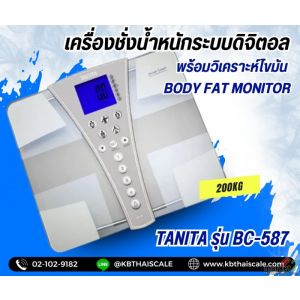 เครื่องชั่งน้ำหนักบุคคลดิจิตอล200kg พร้อมวิเคราะห์ไขมัน ANITA รุ่น BC-587