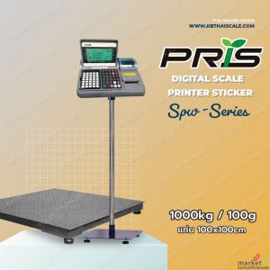 เครื่องชั่งพร้อมปริ้นสติ๊กเกอร์ในตัว 1ตัน แท่นชั่ง100x100cm. PRIS รุ่น SPW-SERIE