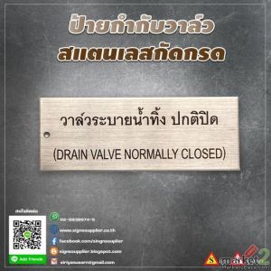 ป้ายกำกับวาล์วสแตนเลส กัดกรด