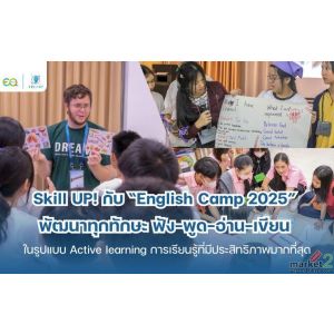 English Camp 2025 โดย EQ Camp l รับจัดค่ายทั่วประเทศ l ประสบการณ์กว่า 20 ปี