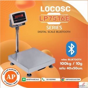 เครื่องชั่งดิจิตอลพร้อม Bluetooth 100kg แท่นชั่ง40x50cm LOCOSC รุ่น LP7516E-B 