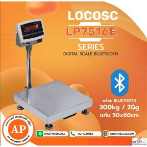 เครื่องชั่งดิจิตอลพร้อม Bluetooth 300kg แท่นชั่ง50x60cm LOCOSC รุ่น LP7516E-B