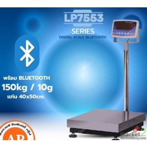 เครื่องชั่งดิจิตอลพร้อม Bluetooth 150kg แท่นชั่ง40x50cm LOCOSC รุ่น LP7553-B