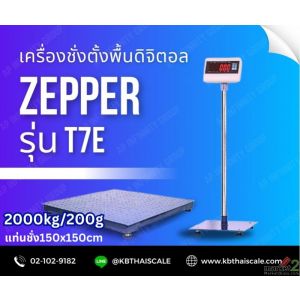 เครื่องชั่งวางพื้น2ตัน เเท่นชั่ง150x150CM ZEPPER รุ่น T7E-FW15X150