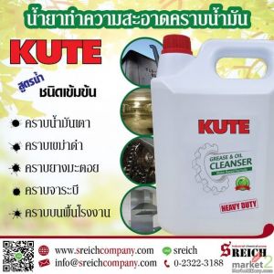 คราบไหม้ คราบควัน หรือคราบน้ำมัน? KUTE ขวดเดียว "เคลียร์" ให้คุณได้