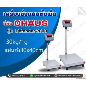 เครื่องชั่งดิจิตอล 30kg แท่นชั่ง แท่นชั่ง30x40cm OHAUS Defender2000