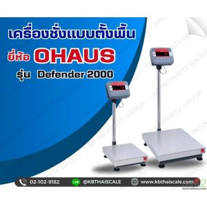 เครื่องชั่งดิจิตอล 60kg ละเอียด5g แท่นชั่ง40x50cm OHAUS Defender2000