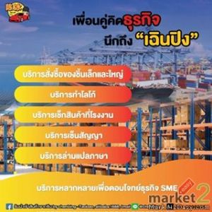 ขนส่งจีนไทย