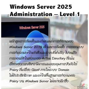 หลักสูตรอบรม Windows Server 2025 – Level 1