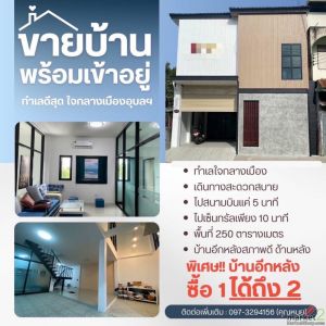 ขายถูกมาก!! อาคารพาณิชย์2ชั้น2คูหา+บ้าน1หลัง ติดถนน ใจกลาง อ.เมืองอุบลราชธานี