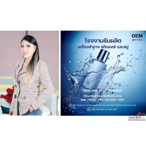 วีเอส09ฯ เดินหน้ารับผลิตสบู่และเครื่องสำอางรูปแบบ OEM ยืนยันตลาดแข่งขันสูง