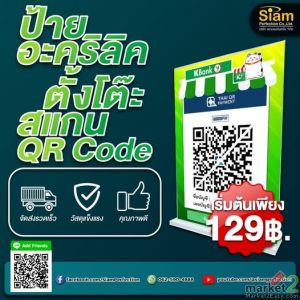 ป้ายอะคริลิคตั้งโต๊ะ QR Code สั่งทำได้ ใส่ชื่อร้าน โลโก้ พร้อมใช้งานทันที