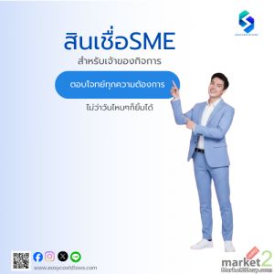 ต้องการวงเงินสินเชื่อธุรกิจแต่ไม่มีหลักทรัพย์ค้ำ?