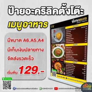 ป้ายตั้งโต๊ะเมนูอาหาร ป้ายตั้งโต๊ะเมนูอาหาร