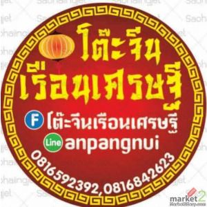 โต๊ะจีนเรือนเศรษฐี รับจัดโต๊ะจีนนอกสถานที่