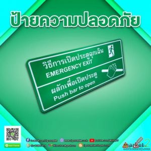 ป้ายความปลอดภัย ป้ายความปลอดภัย
