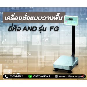 เครื่องชั่งตั้งพื้น 60kg ความละเอียด5g AND FG-60KAL แท่นขนาด39x53cm