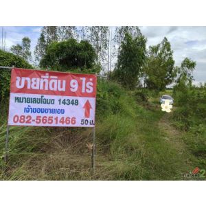 ขายถูกมาก!! ที่ดิน 9 ไร่ 6 ตร.ว. อ.เชียงขวัญ จ.ร้อยเอ็ด ใกล้สนามบินร้อยเอ็ด 