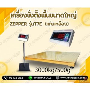 เครื่องชั่งน้ำหนักแบบตั้งพื้น 3000kg ละเอียด500g ZEPPER T7-FM1515-3000 