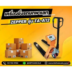 เครื่องชั่งน้ำหนักสินค้ารถพาเลท 2ตัน  ยี่ห้อ ZEPPER รุ่น TA-A12