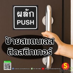 ป้ายผลัก