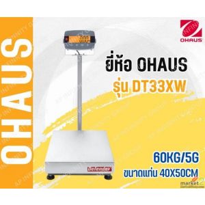 เครื่องชั่งดิจิตอลแบบวางพื้นกันน้ำ  60Kg แท่นชั่ง40x50cm. OHAUS รุ่น DT33XW 