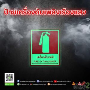 ป้ายเครื่องดับเพลิง