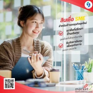 สินเชื่อเพื่อธุรกิจขนาดเล็ก ปี 2569