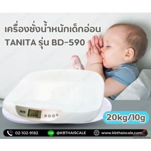เครื่องชั่งเด็กอ่อน 20kg ละเอียด 10g TANITA รุ่น BD-590