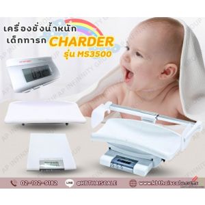 เครื่องชั่งบุคคลดิจิตอล 20กิโลกรัม ละเอียด5g ยี่ห้อ Charder รุ่น MS3500
