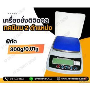 เครื่องชั่งละเอียดสูง 300g ทศนิยม 2 ตำแหน่ง Precision Balance รุ่น KD-300  