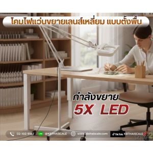 โคมไฟแว่นขยายตั้งพื้น 5x โคมไฟแว่นขยายแบบตั้งพื้น