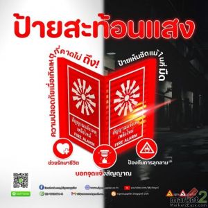 ป้ายสะท้อนแสง