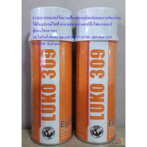 จำหน่ายLUKO 309Demoisturantสเปรย์ไล่ความชื้นหล่อลื่นเพื่อป้องกันการจับตัวของฝุ่น