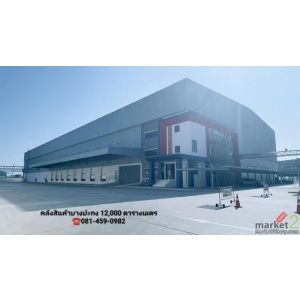 ให้เช่าคลังสินค้าบางปะกงฉะเชิงเทรา 12,000 ตารางเมตร มาตรฐานสูง บางปะกง กม.34 ทำเ