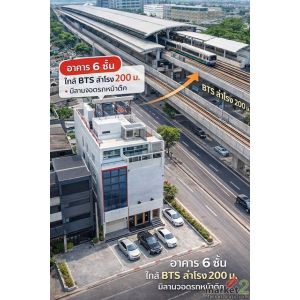 อาคารพาณิชย์ 5นอน   22 ตร.ว..พร้อมที่จอดรถส่วนตัว 5 คัน อาคาร 6 ชั้นหลังมุม ติดถ