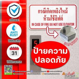 กรณีเกิดเพลิงไหม้ห้ามใช้ลิฟต์