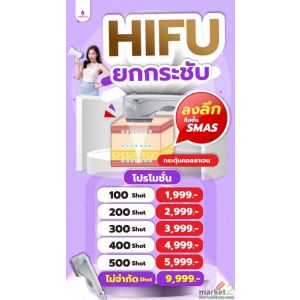 ยกกระชับด้วยเครื่องไฮฟู่