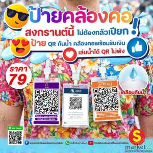 ป้ายคล้องคอกันน้ำ