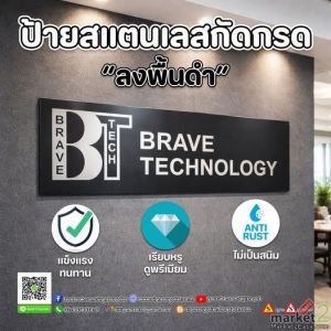 สแตนเลสกัดกรดลงพื้นดำ