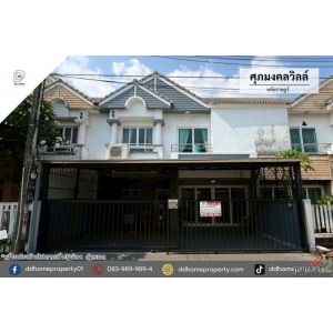 ขายทาวน์เฮ้าส์ หมู่บ้านศุภมงคลวิลล์ หทัยราษฎร์ (DD002380)