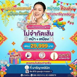 ยกกระชับหน้า + เหนียง